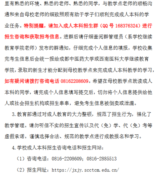2025年成人高等教育成教本科招生简章