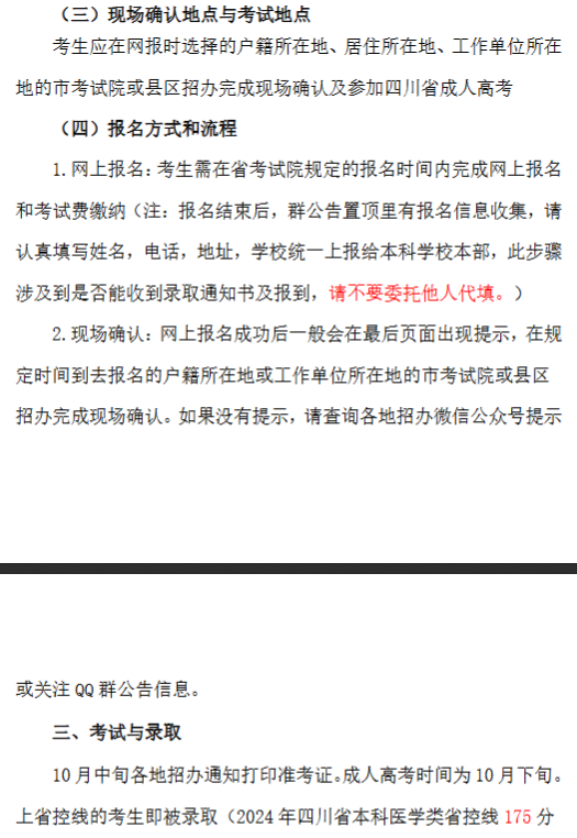 2025年成人高等教育成教本科招生简章