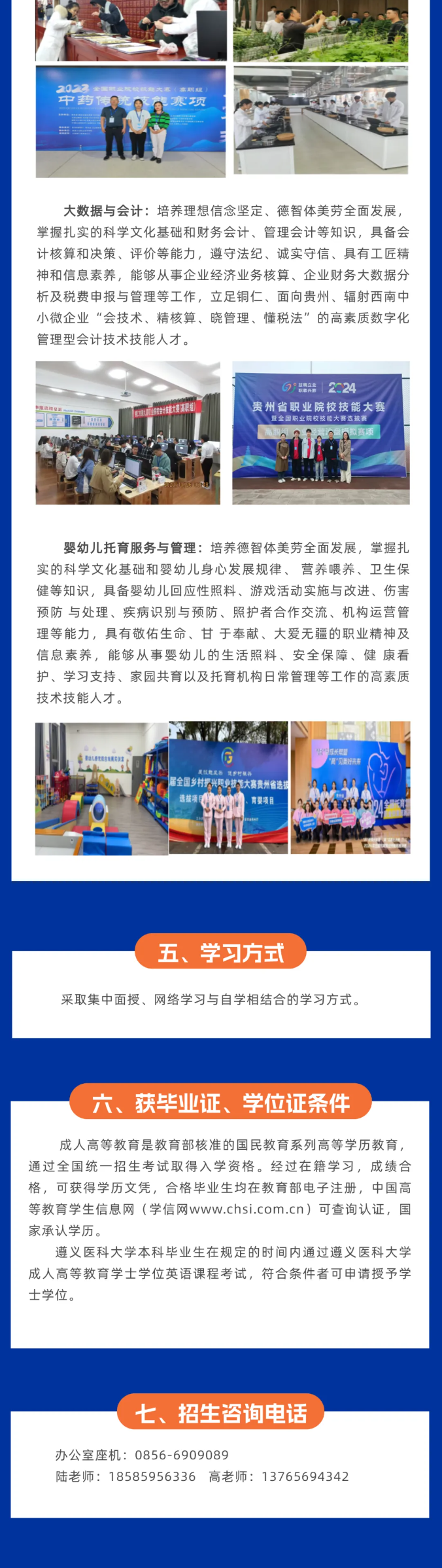 铜仁职业技术大学2025年成人高等教育（含联办）招生简章