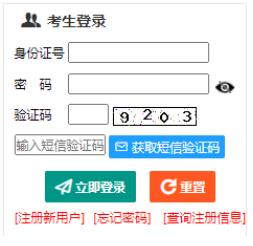2025年新疆成人高考报名官网