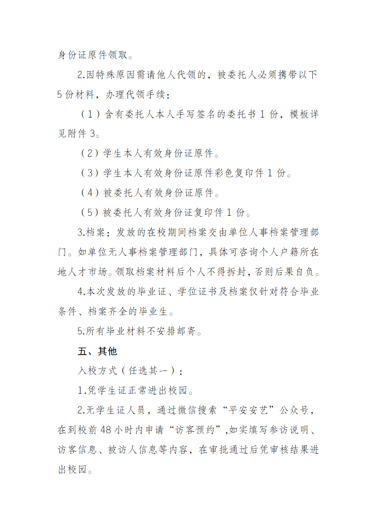 关于发放2025届毕业生毕业材料的通知
