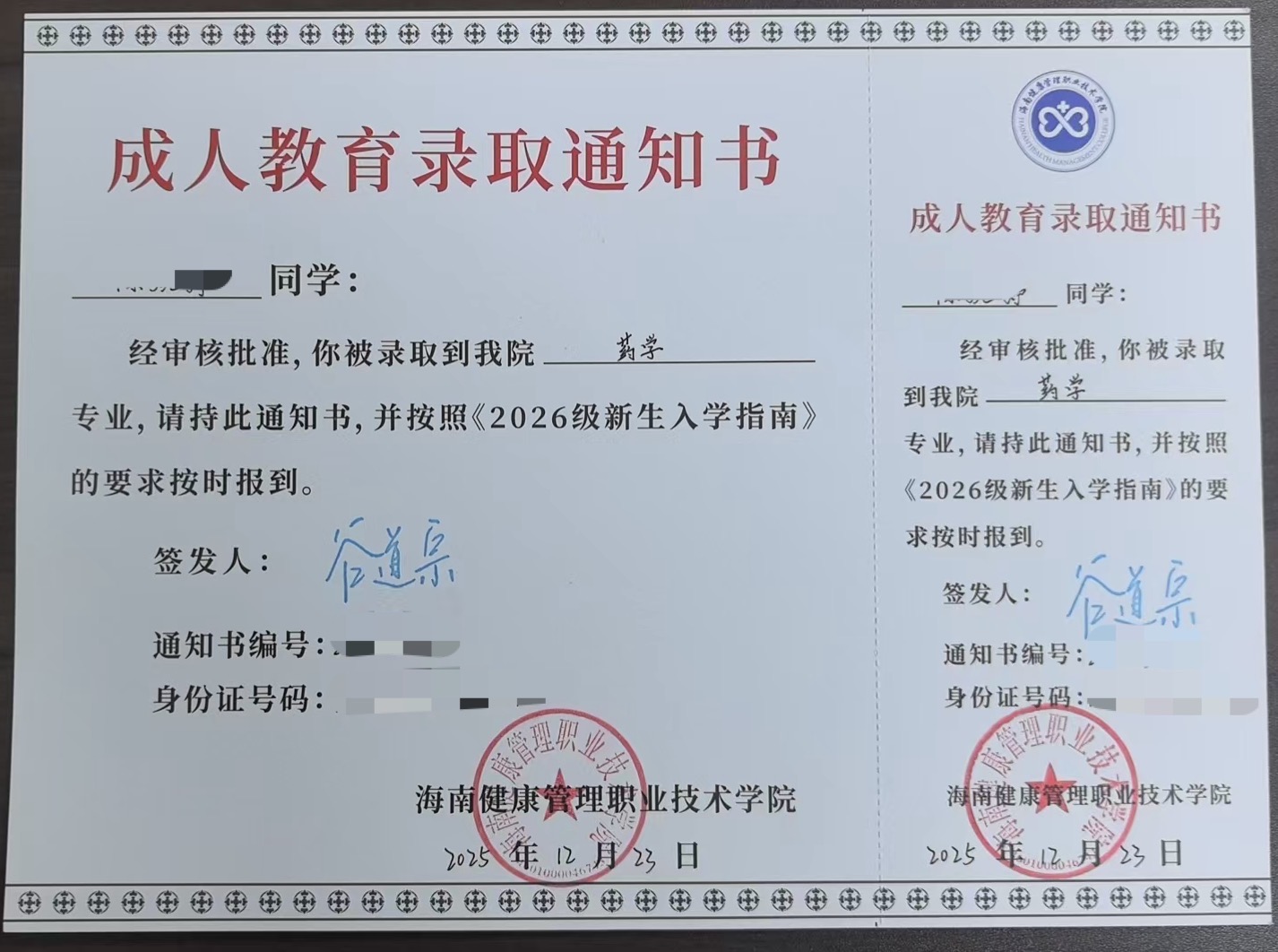 成招|2025年海南健康管理职业技术学院成教录取通知书已寄出 成招|2025年海南健康管理职业技术学院成教录取通知书已寄出