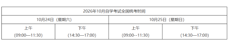 2026年10月黑龙江省自学考试准考证打印时间:10月20日起(参考2025年) 2026年10月黑龙江省自学考试准考证打印时间:10月20日起(参考2025年)