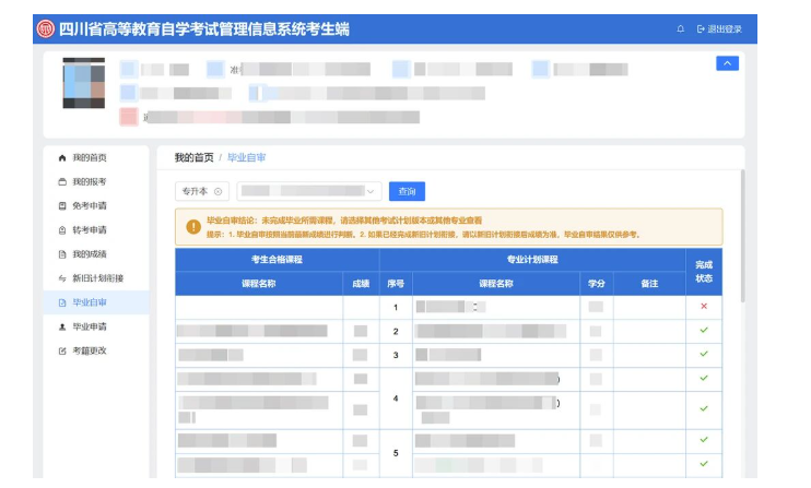 四川省高等教育自学考试新生注册及课程报考系统操作指南 四川省高等教育自学考试新生注册及课程报考系统操作指南