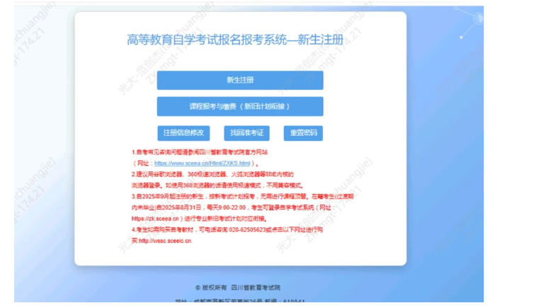 四川省高等教育自学考试新生注册及课程报考系统操作指南 四川省高等教育自学考试新生注册及课程报考系统操作指南