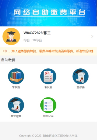 湖南工学院关于高等学历继续教育学生2026年学费缴纳的通知 湖南工学院关于高等学历继续教育学生2026年学费缴纳的通知