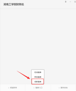 湖南工学院关于高等学历继续教育学生2026年学费缴纳的通知 湖南工学院关于高等学历继续教育学生2026年学费缴纳的通知