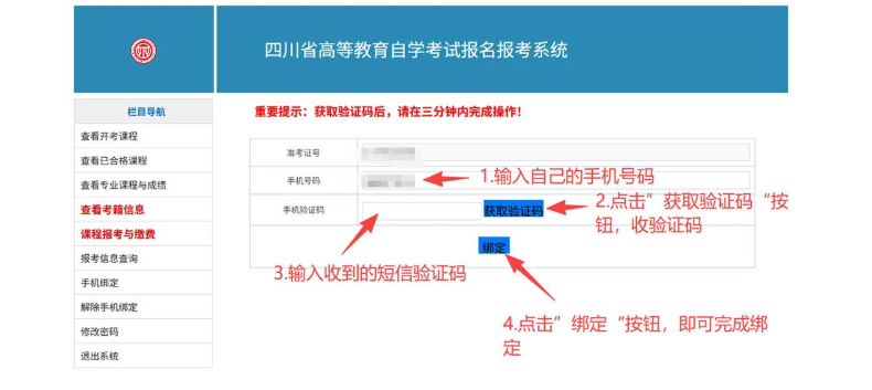四川省高等教育自学考试新生注册及课程报考系统操作指南 四川省高等教育自学考试新生注册及课程报考系统操作指南
