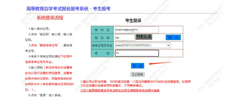 四川省高等教育自学考试新生注册及课程报考系统操作指南 四川省高等教育自学考试新生注册及课程报考系统操作指南