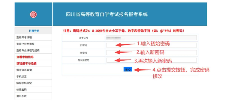 四川省高等教育自学考试新生注册及课程报考系统操作指南 四川省高等教育自学考试新生注册及课程报考系统操作指南