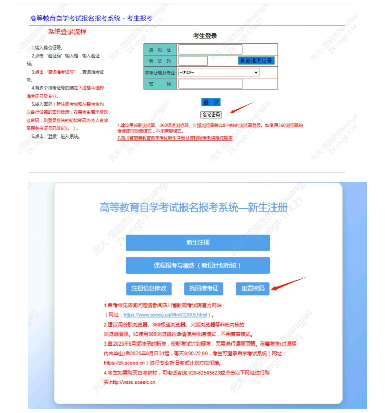 四川省高等教育自学考试新生注册及课程报考系统操作指南 四川省高等教育自学考试新生注册及课程报考系统操作指南