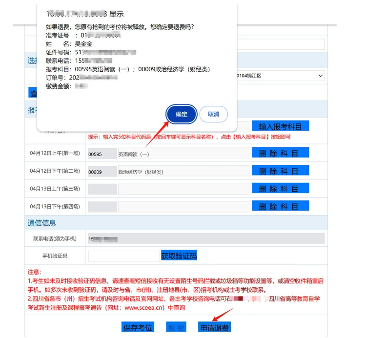 四川省高等教育自学考试新生注册及课程报考系统操作指南 四川省高等教育自学考试新生注册及课程报考系统操作指南