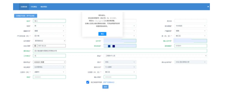 四川省高等教育自学考试新生注册及课程报考系统操作指南 四川省高等教育自学考试新生注册及课程报考系统操作指南