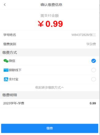 湖南工学院关于高等学历继续教育学生2026年学费缴纳的通知 湖南工学院关于高等学历继续教育学生2026年学费缴纳的通知