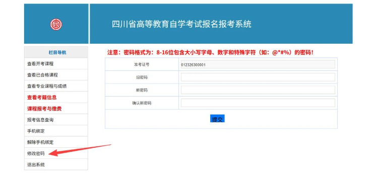 四川省高等教育自学考试新生注册及课程报考系统操作指南 四川省高等教育自学考试新生注册及课程报考系统操作指南