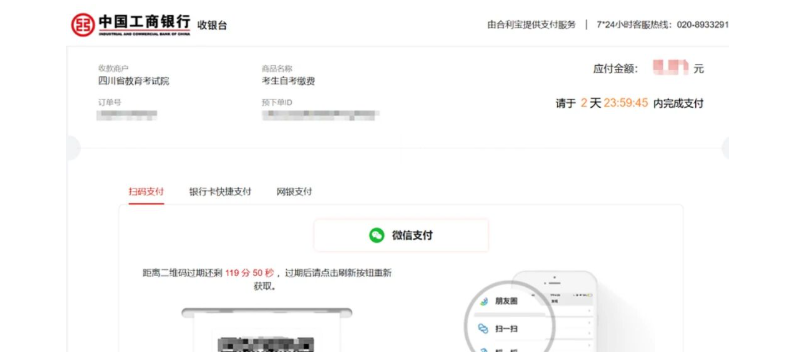 四川省高等教育自学考试新生注册及课程报考系统操作指南 四川省高等教育自学考试新生注册及课程报考系统操作指南