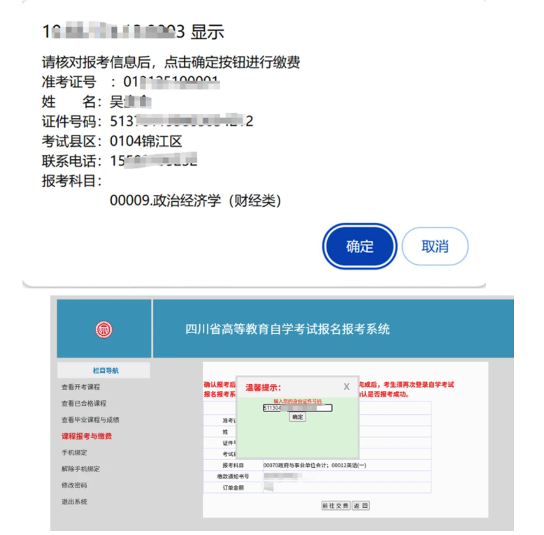 四川省高等教育自学考试新生注册及课程报考系统操作指南 四川省高等教育自学考试新生注册及课程报考系统操作指南