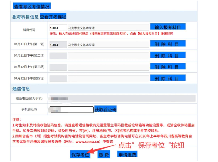 四川省高等教育自学考试新生注册及课程报考系统操作指南 四川省高等教育自学考试新生注册及课程报考系统操作指南