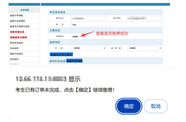 四川省高等教育自学考试新生注册及课程报考系统操作指南 四川省高等教育自学考试新生注册及课程报考系统操作指南