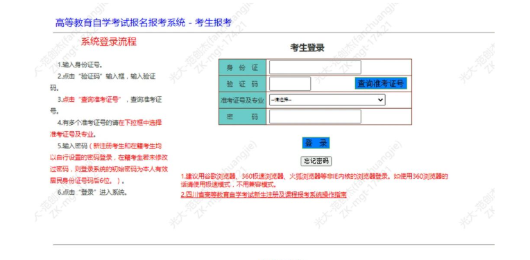 四川省高等教育自学考试新生注册及课程报考系统操作指南 四川省高等教育自学考试新生注册及课程报考系统操作指南
