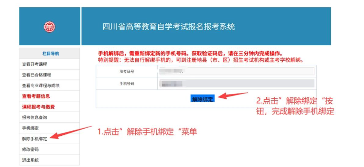 四川省高等教育自学考试新生注册及课程报考系统操作指南 四川省高等教育自学考试新生注册及课程报考系统操作指南