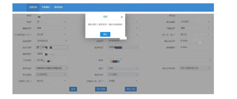 四川省高等教育自学考试新生注册及课程报考系统操作指南 四川省高等教育自学考试新生注册及课程报考系统操作指南