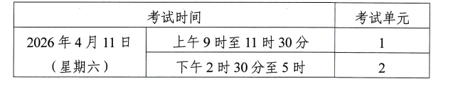 2026年4月湖南省永州市自考考试安排 2026年4月湖南省永州市自考考试安排