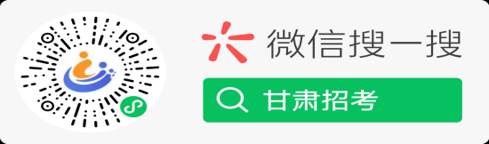 2026年下半年甘肃省高等教育自学考试报考简章 2026年下半年甘肃省高等教育自学考试报考简章
