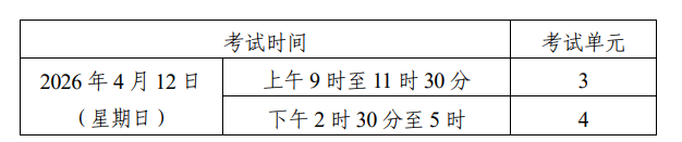 2026年4月湖南省永州市自考考试安排 2026年4月湖南省永州市自考考试安排