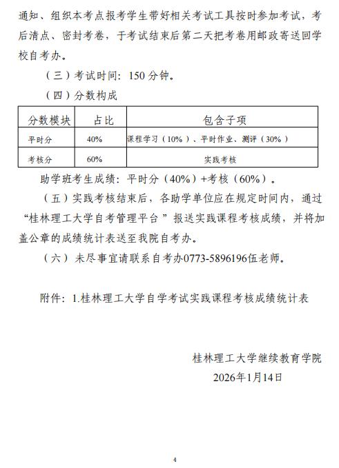 关于2026年上半年桂林理工大学高等教育自学考试艺术类专业实践课程考核的通知