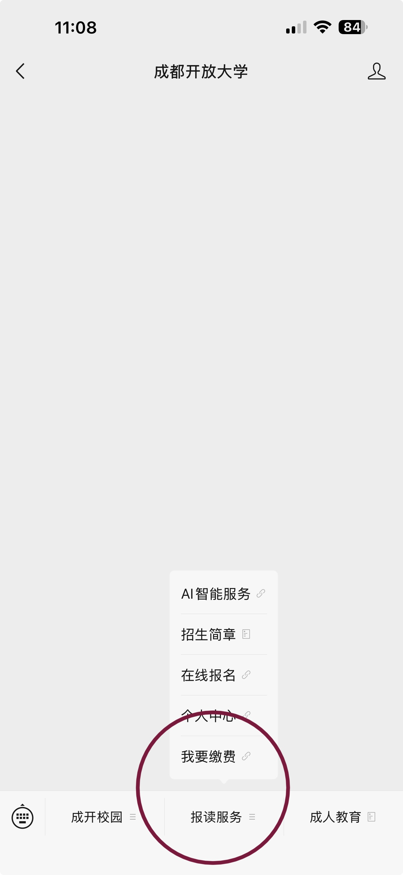 【缴费提醒】认准官方渠道!成都开放大学缴费指南 【缴费提醒】认准官方渠道!成都开放大学缴费指南