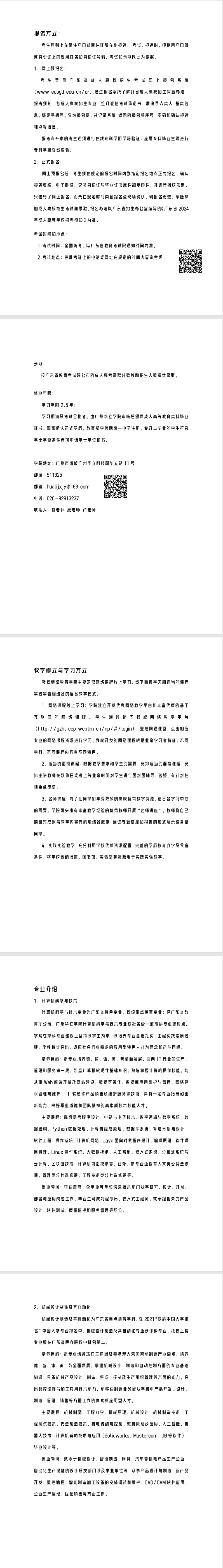 广州华立学院2024年成人本科招生简章
