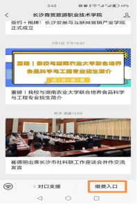 长沙商贸旅游职业技术学院高等学历继续教育2026学年网上自助缴费通知 长沙商贸旅游职业技术学院高等学历继续教育2026学年网上自助缴费通知