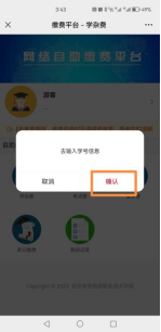 长沙商贸旅游职业技术学院高等学历继续教育2026学年网上自助缴费通知 长沙商贸旅游职业技术学院高等学历继续教育2026学年网上自助缴费通知