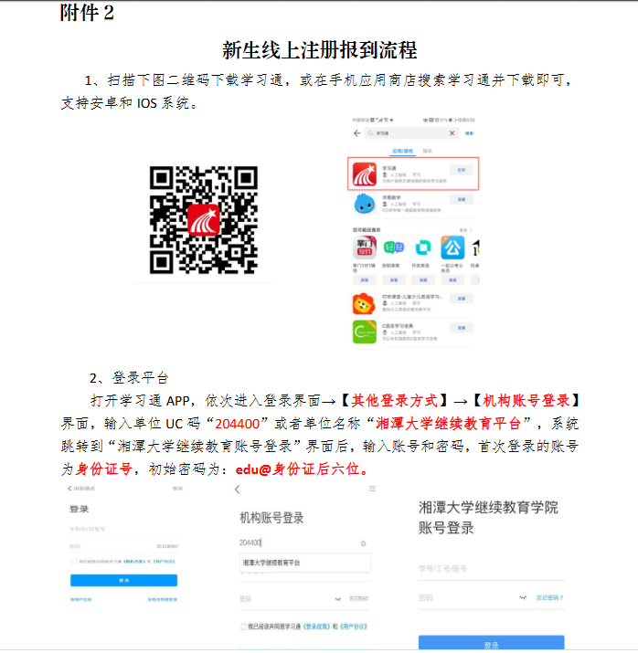 湘潭大学高等学历继续教育新生网上报到和2026年自助缴费等工作的通知