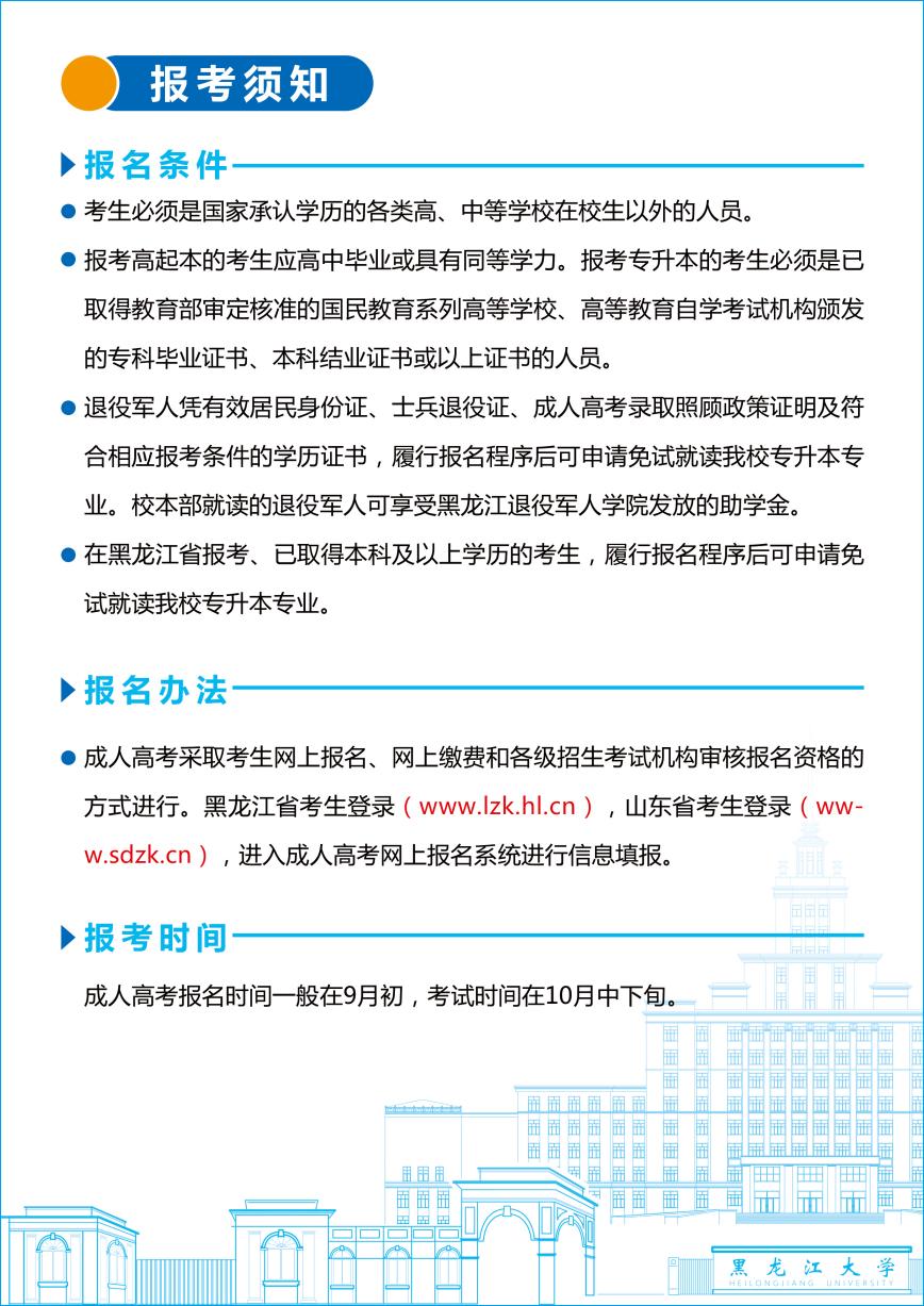 黑龙江大学2025年成人高等教育招生简章