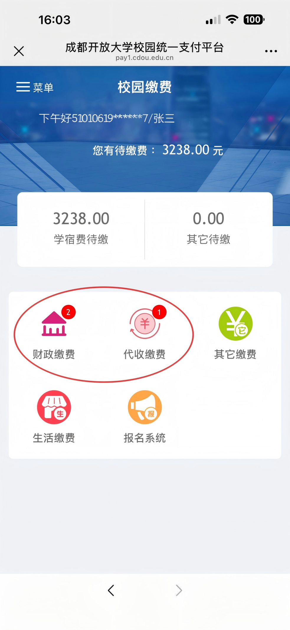 【缴费提醒】认准官方渠道!成都开放大学缴费指南 【缴费提醒】认准官方渠道!成都开放大学缴费指南