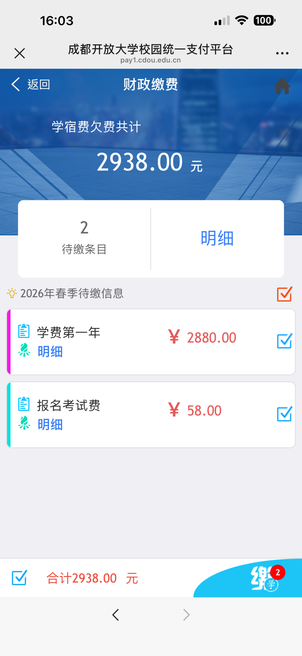【缴费提醒】认准官方渠道!成都开放大学缴费指南 【缴费提醒】认准官方渠道!成都开放大学缴费指南