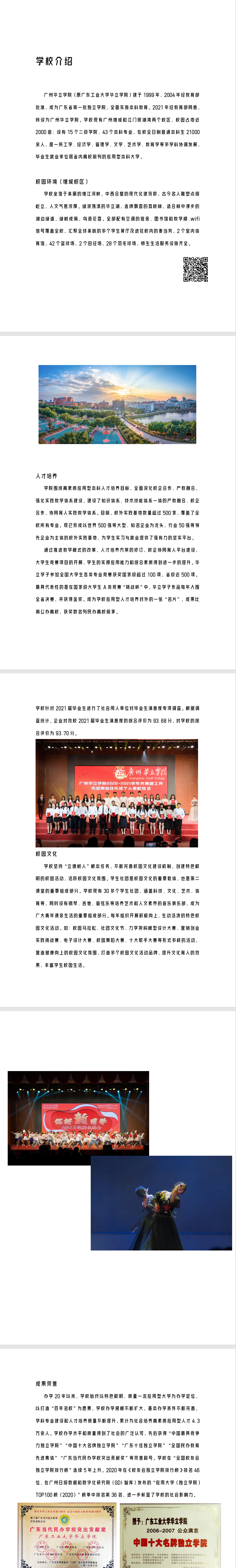 广州华立学院2024年成人本科招生简章