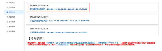 天津招考资讯网:自考生请注意!2026年上半年自学考试准考证4月1日起可打印,点进来看详细流程 天津招考资讯网:自考生请注意!2026年上半年自学考试准考证4月1日起可打印,点进来看详细流程
