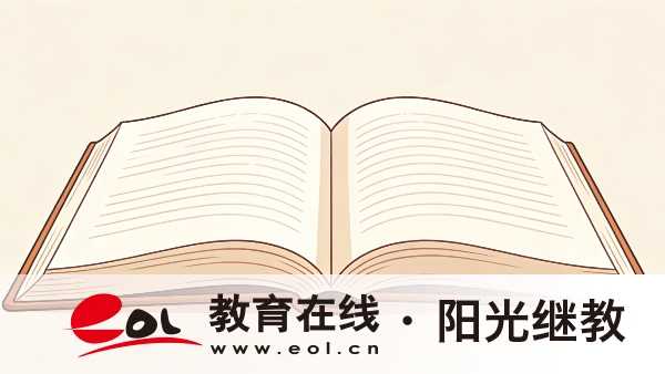 福建自考专科教材怎么找?应该如何规划学习? 福建自考专科教材怎么找?应该如何规划学习?
