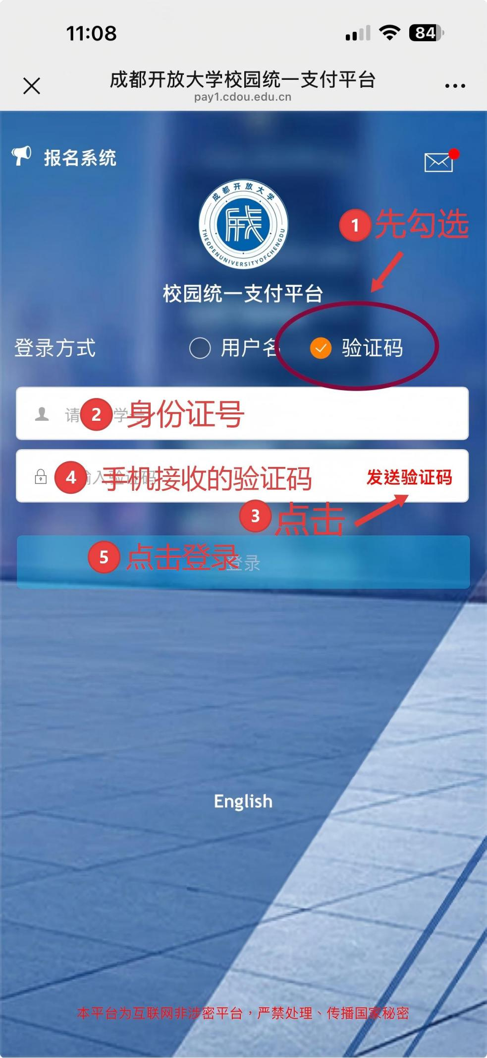 【缴费提醒】认准官方渠道!成都开放大学缴费指南 【缴费提醒】认准官方渠道!成都开放大学缴费指南