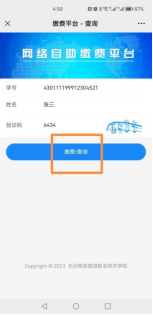 长沙商贸旅游职业技术学院高等学历继续教育2026学年网上自助缴费通知 长沙商贸旅游职业技术学院高等学历继续教育2026学年网上自助缴费通知