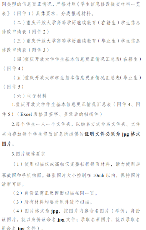 关于开展2026年春季学期高等学历继续教育学籍信息清理工作的通知