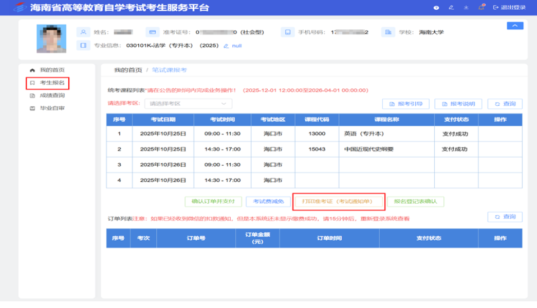 海南省2026年上半年高等教育自学考试考前温馨提示 海南省2026年上半年高等教育自学考试考前温馨提示