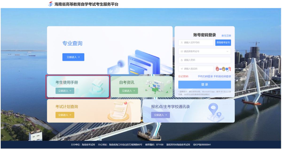 海南省考试局关于启用高等教育自学考试考生服务平台的公告 海南省考试局关于启用高等教育自学考试考生服务平台的公告