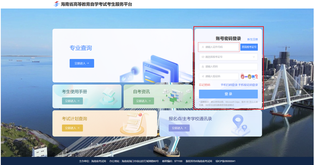 海南省考试局关于启用高等教育自学考试考生服务平台的公告 海南省考试局关于启用高等教育自学考试考生服务平台的公告