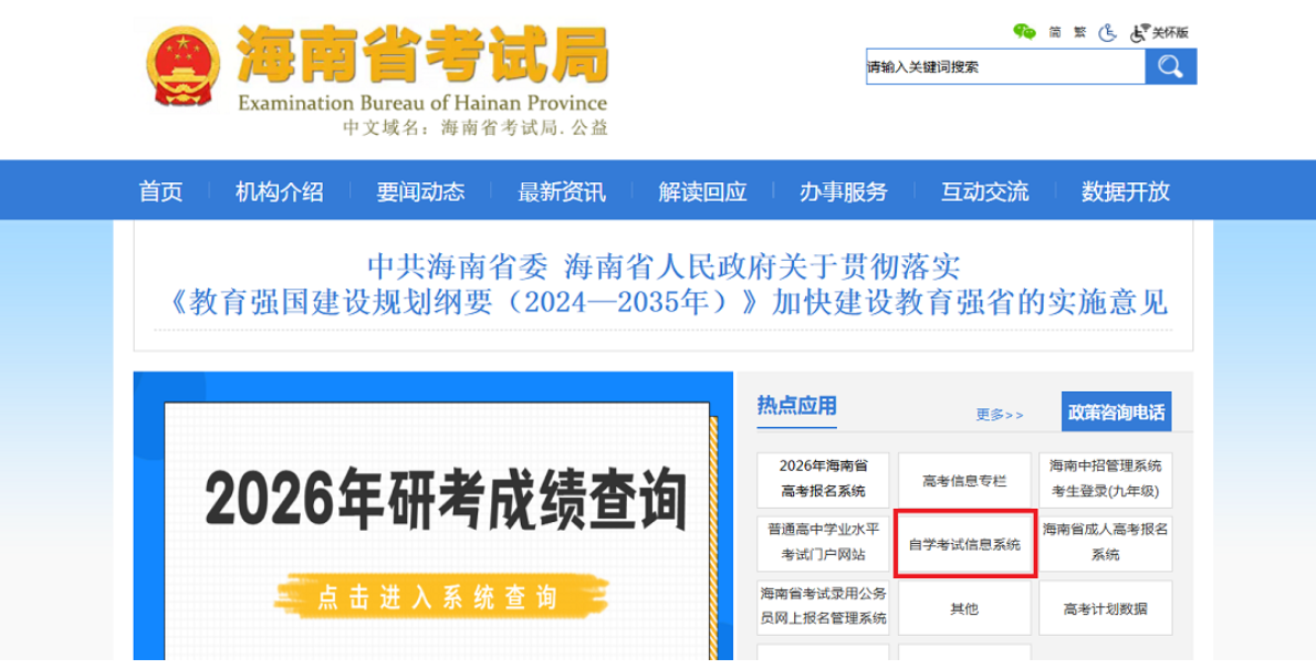 海南省考试局关于启用高等教育自学考试考生服务平台的公告 海南省考试局关于启用高等教育自学考试考生服务平台的公告