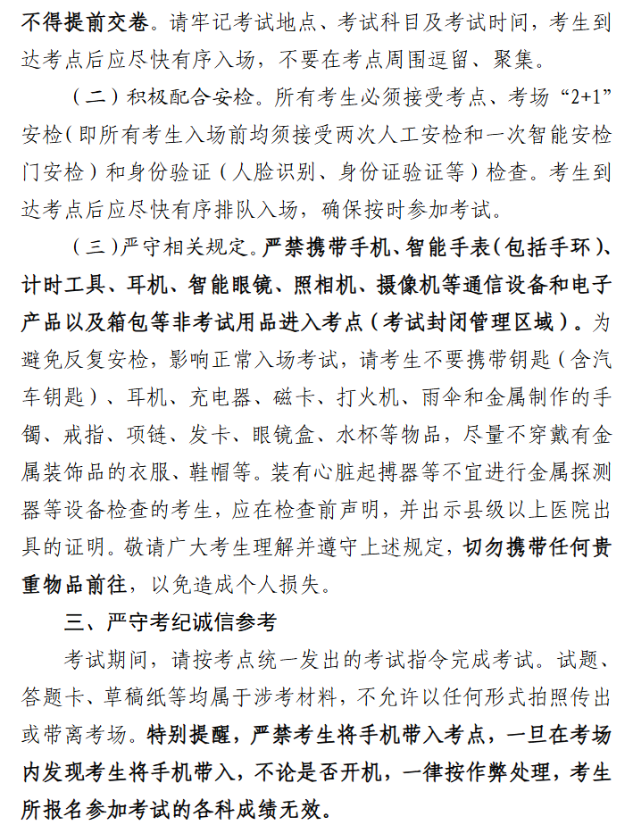 宁夏2026年上半年高等教育自学考试考前温馨提示 宁夏2026年上半年高等教育自学考试考前温馨提示