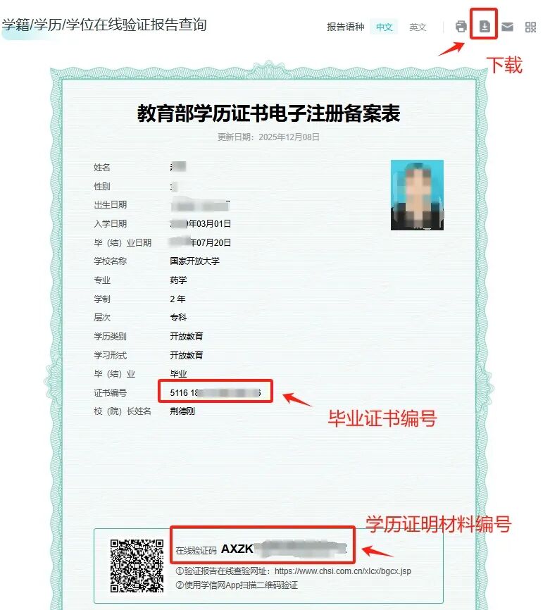 查询《教育部学历证书电子注册备案表》操作指南 查询《教育部学历证书电子注册备案表》操作指南